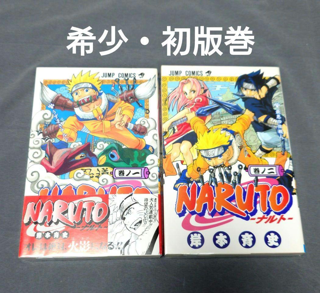 ナルトNARUTO 初版 帯付き1巻〜18巻