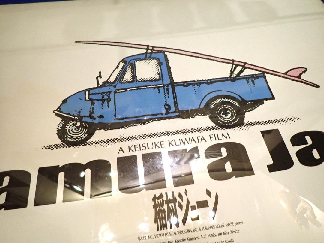 ☆当時物☆稲村ジェーン 1990年映画ポスター 額装済 東宝 ☆希少品