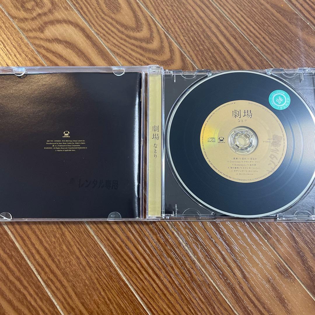 なとり 劇場 レンタル落ち アルバム CD best ベスト - メルカリ