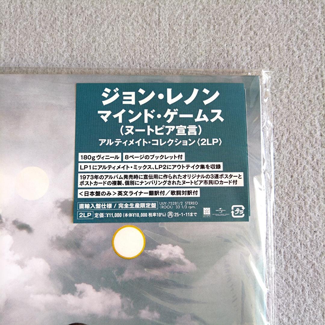 ジョンレノン マインド・ゲームス 完全生産限定盤 アナログレコード
