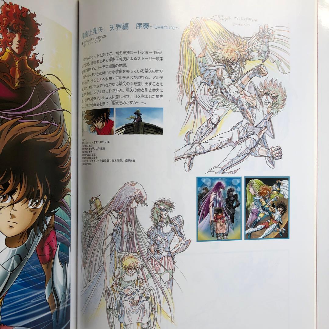 聖闘士星矢荒木伸吾&姫野美智illustrations光 - メルカリ