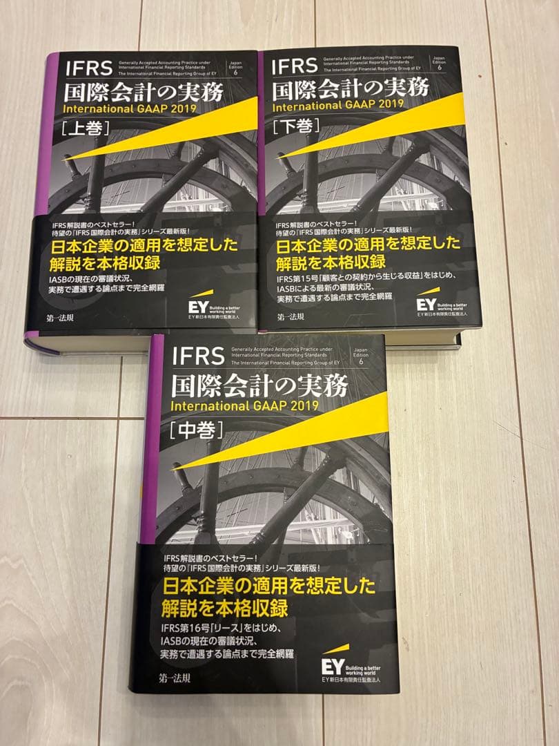 IFRS国際会計の実務 上巻中巻下巻 3冊セット IFRS国際会計の実務 上巻中巻下巻 3冊セット｜Yahoo!フリマ（旧PayPay