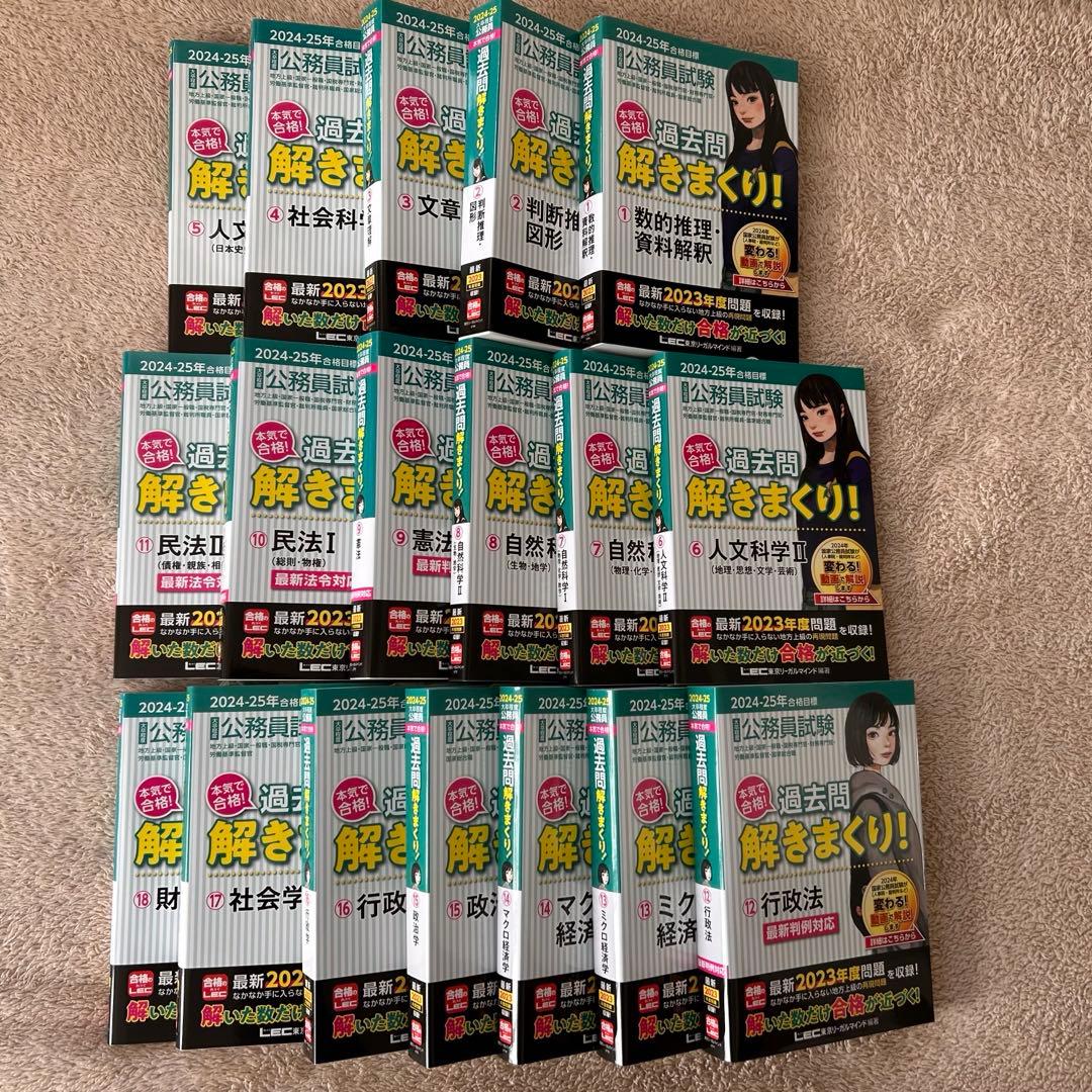過去問解きまくり18巻＋Kマスター21冊＋演習冊子 セット 公務員試験