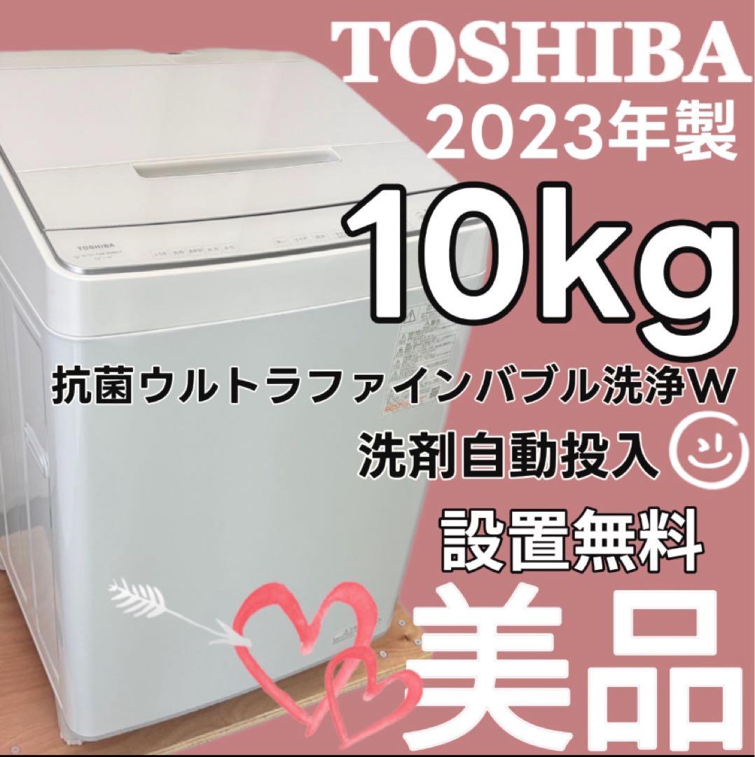 900　東芝　洗濯機　10キロ　23年製　綺麗　安い　設置無料　AW-10DP3 900 東芝 洗濯機 10キロ 23年製 綺麗 安い 設置無料 AW-10DP3 - メルカリ