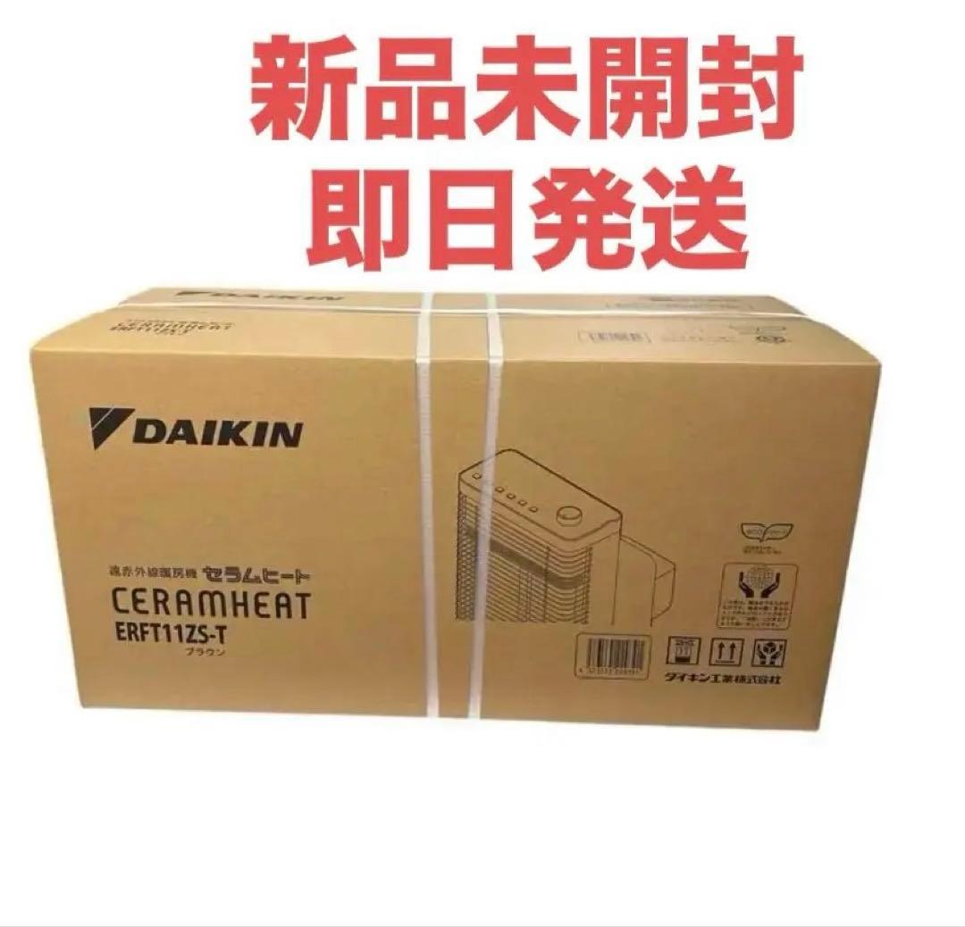 新品未開封 ダイキン セラムヒート ERFT11ZS-T - メルカリ