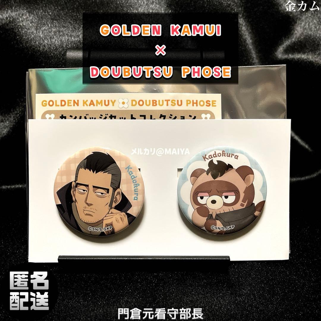 ゴールデンカムイ/門倉元看守部 どうぶつフォーゼ 缶バッジセット
