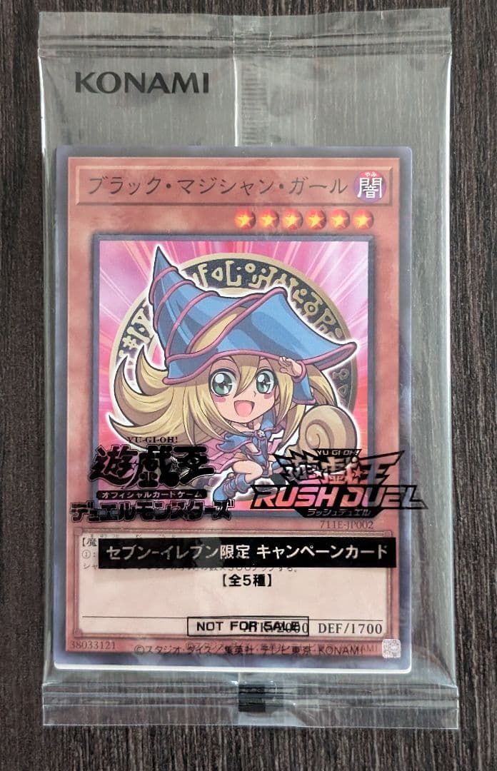 遊戯王セブンイレブンハイチュウブラック・マジシャン・ガール80枚
