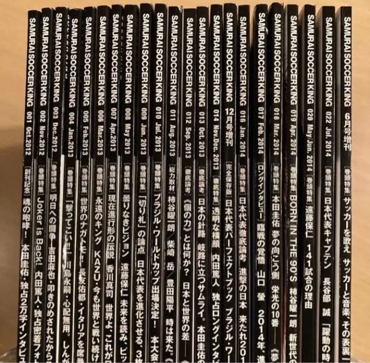 SAMURAI SOCCER KING vol.1〜vol.22 セット SOCCER KING（サッカー キング） 2022年12月号 (発売日2022年11月15日