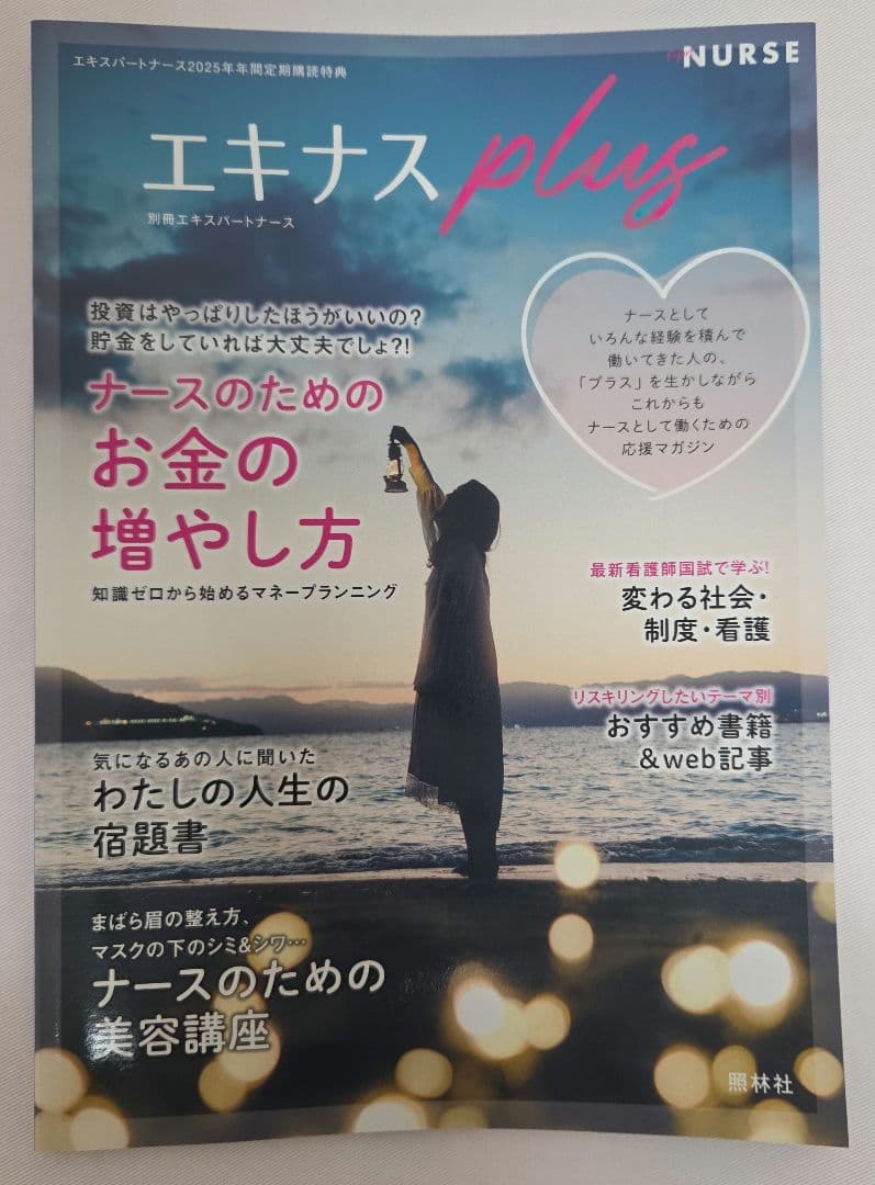 照林社 2025年 エキスパートナース 看護 月刊付録付き 増刊号セット