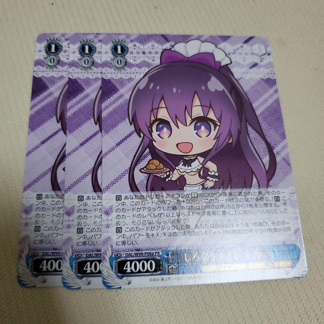 しろくろメイド 十香 PR プロモ 3枚 - メルカリ