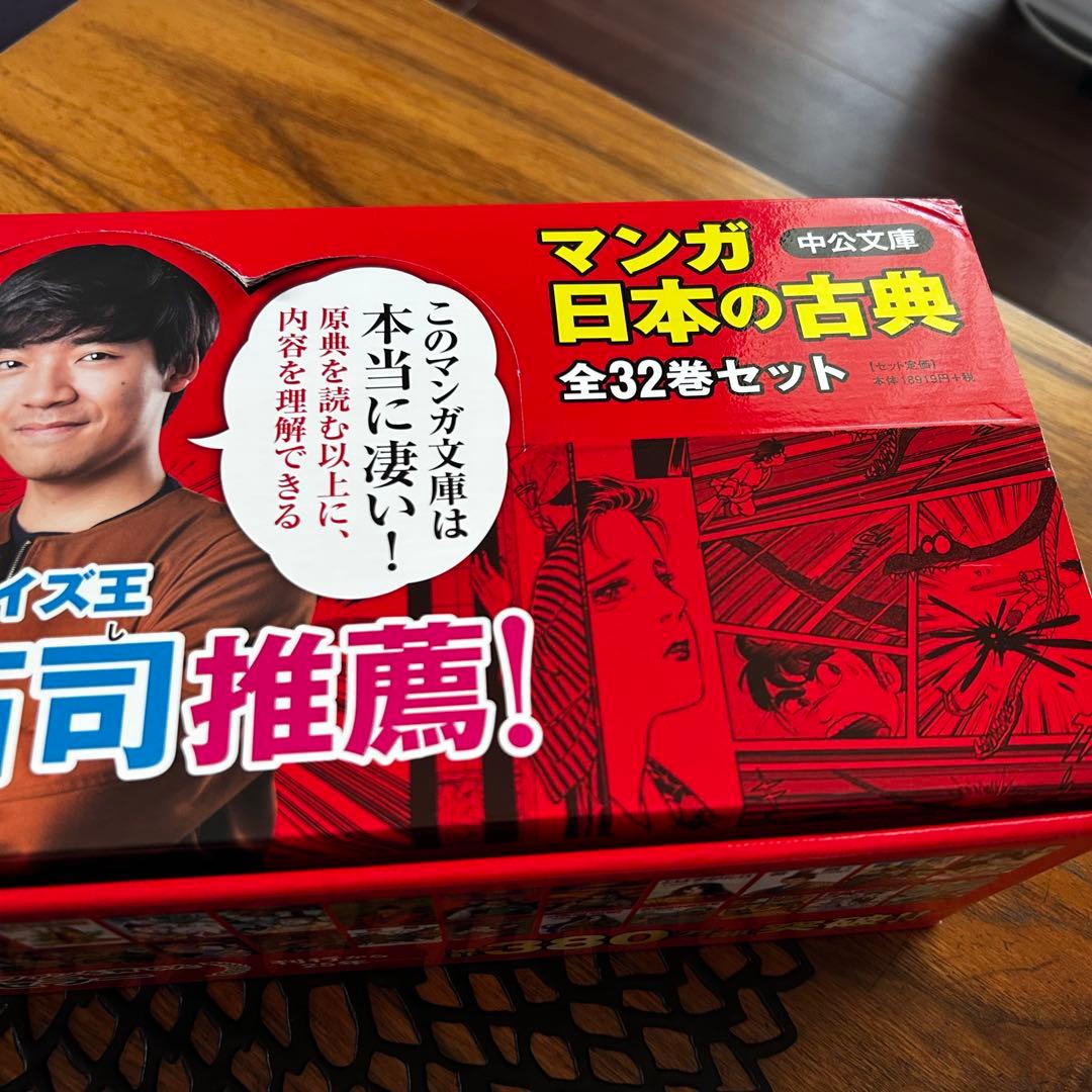 ほぼ未使用！オリジナルトートバッグ付き⭐️マンガ日本の古典全32巻
