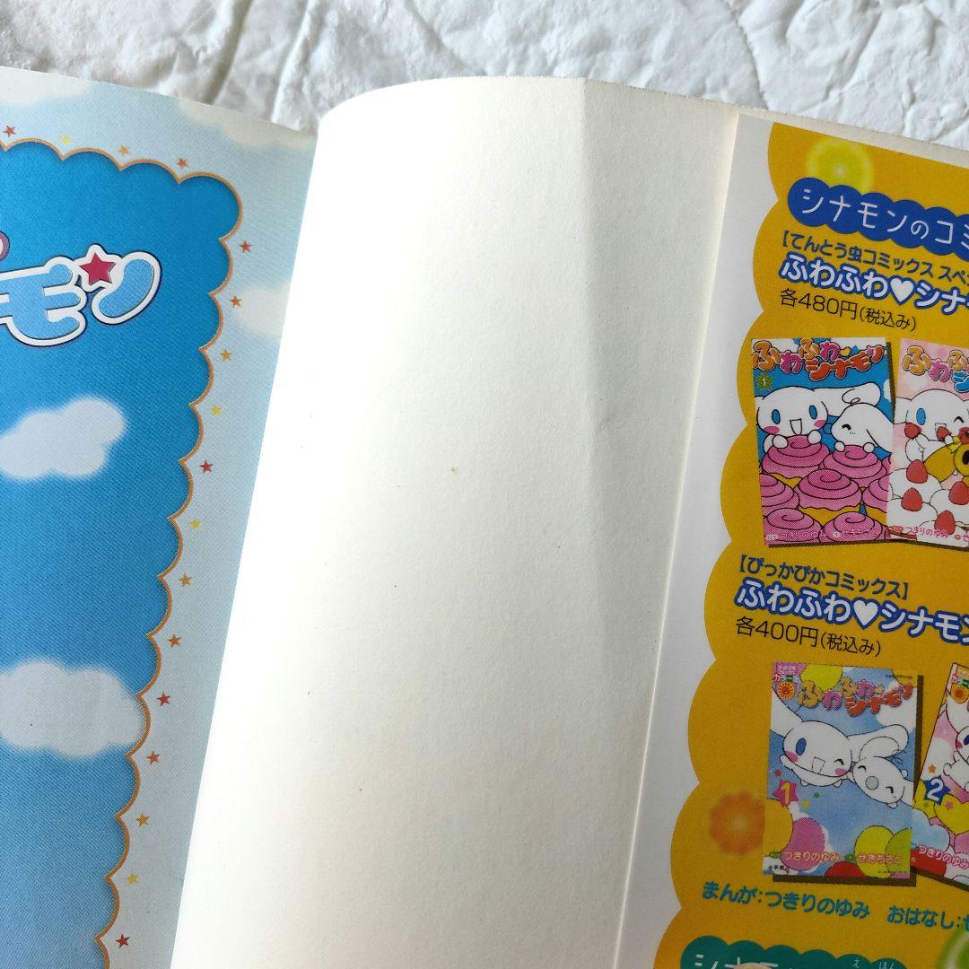 ふわふわシナモン 全5巻セット せきちさと つきりのゆみ 小学館 - メルカリ