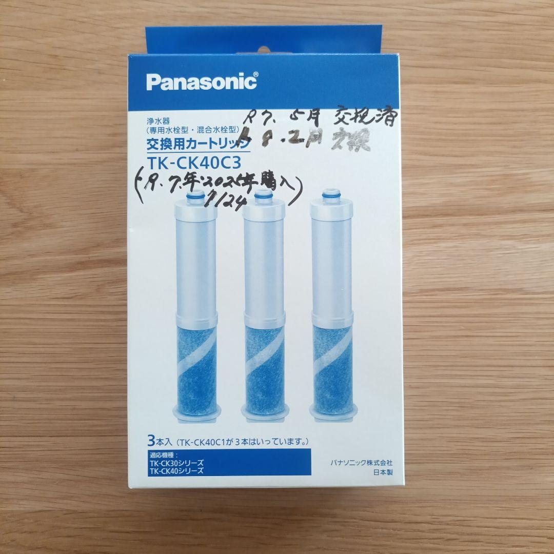 Panasonic 浄水器 交換用カートリッジ TK-CK40C3 3本入 - メルカリ