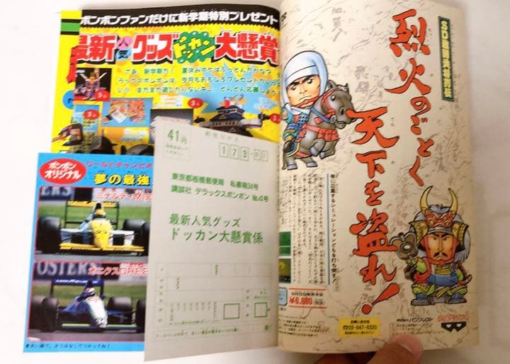 講談社 デラックス ボンボン 1990年 No.4 - メルカリ