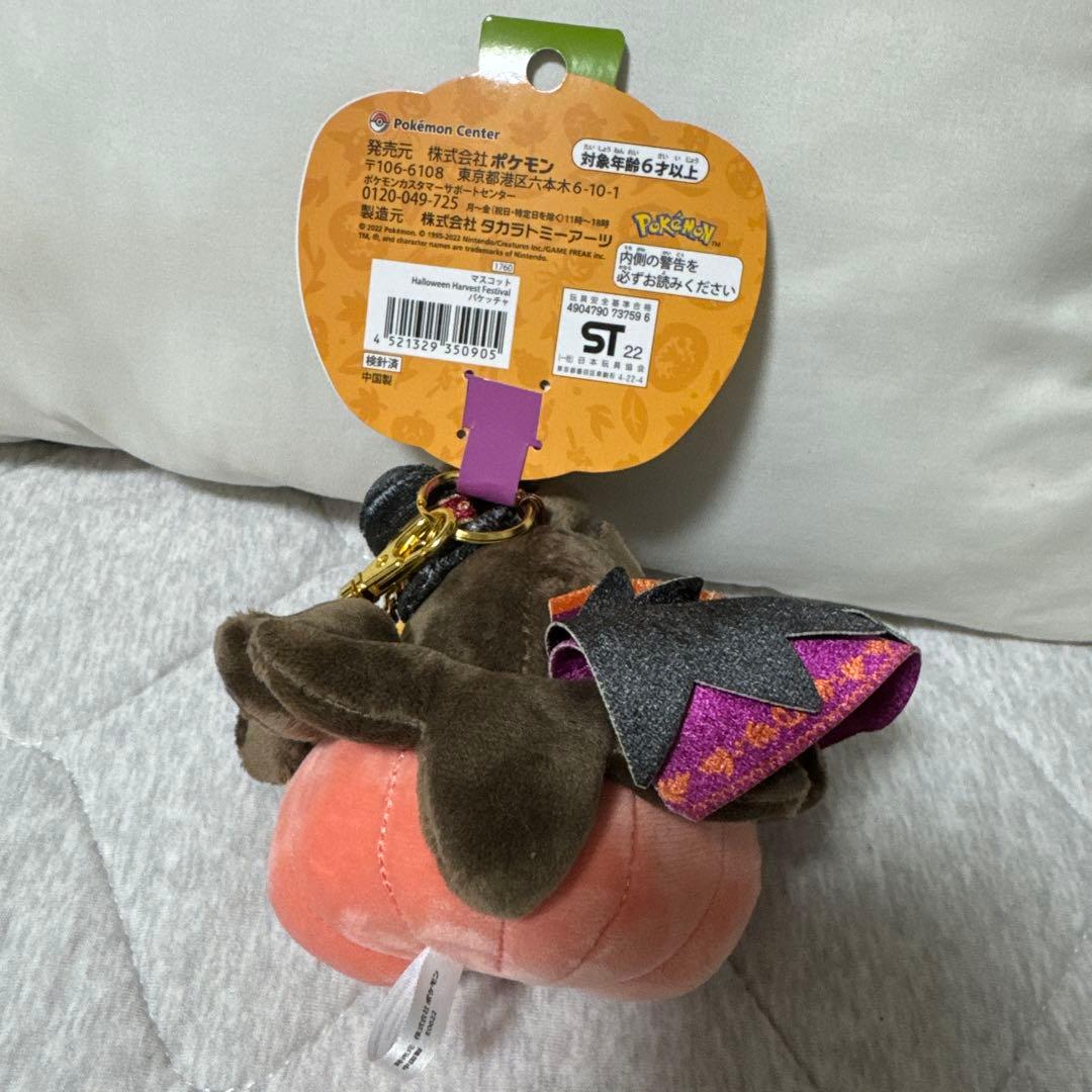 ポケモンセンター ハロウィン マスコット バケッチャ ぬいぐるみ