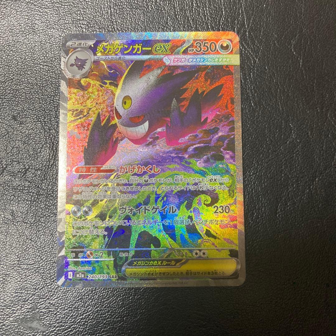 MEGAドリームex メガゲンガーex SAR メガゲンガーex SAR PSA10 MEGAドリームex ポケモンカード｜Yahoo