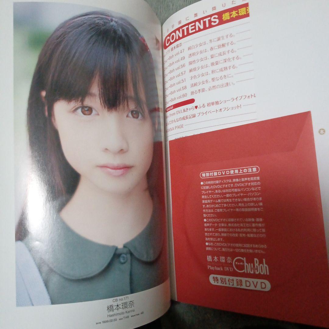 激レア DVD未開封美品 橋本環奈本 チューボー Chu Boh - メルカリ