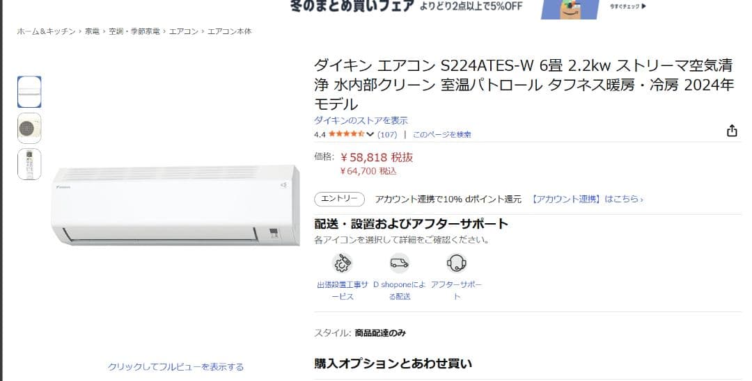 新品未使用　ダイキン エアコン S224ATES-W 2.2kW