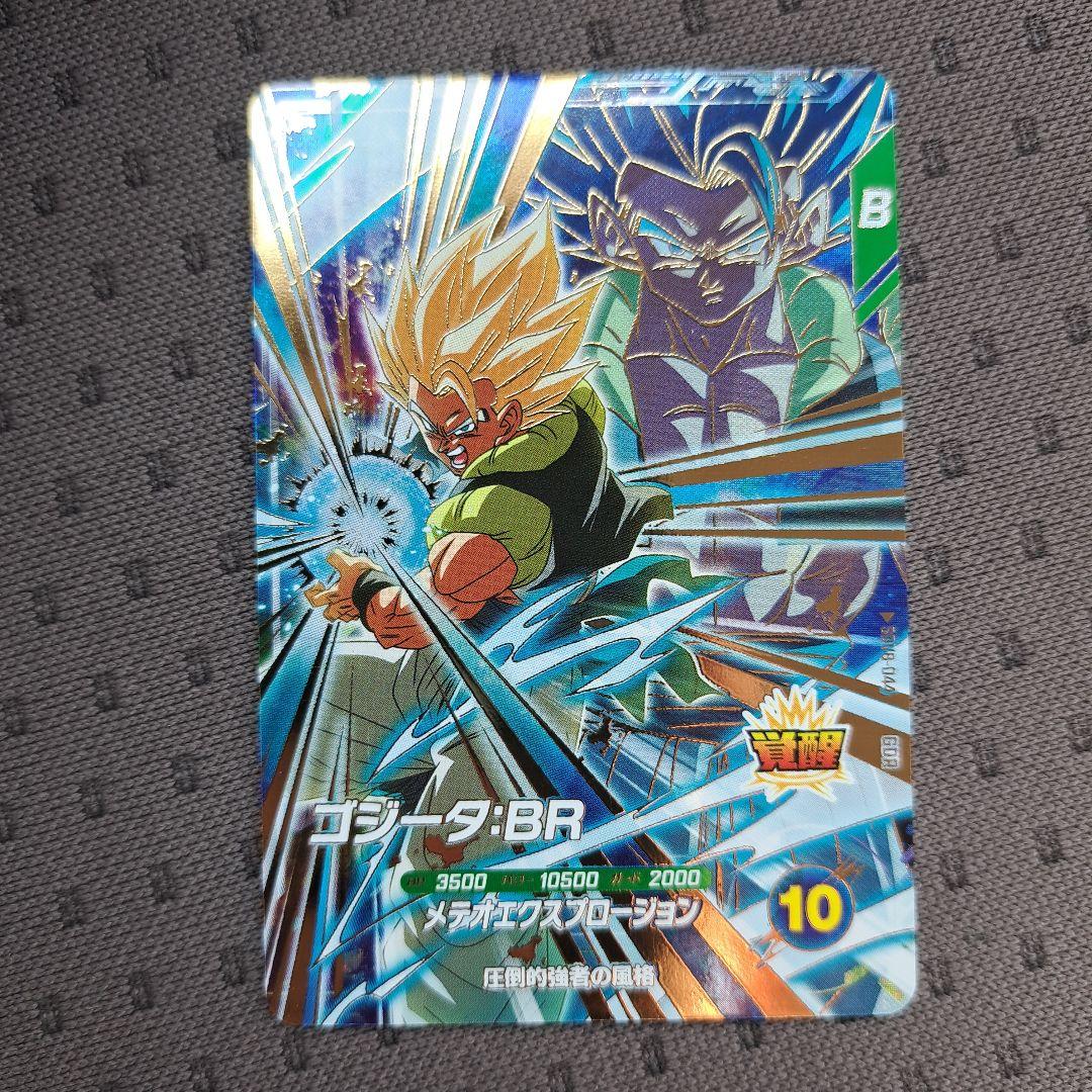 即日発送 ドラゴンボールスーパーダイバーズ SDV8-044 ゴジータ:BR