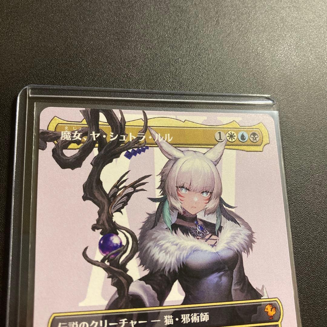MTG FF 魔女、ヤ・シュトラ・ルル 神話レア M 207 FFXIV 統率者 - メルカリ
