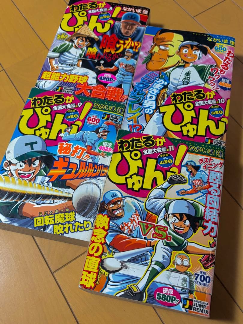 わたるがぴゅん！　なかいま強　コンビニ本　全25巻セット