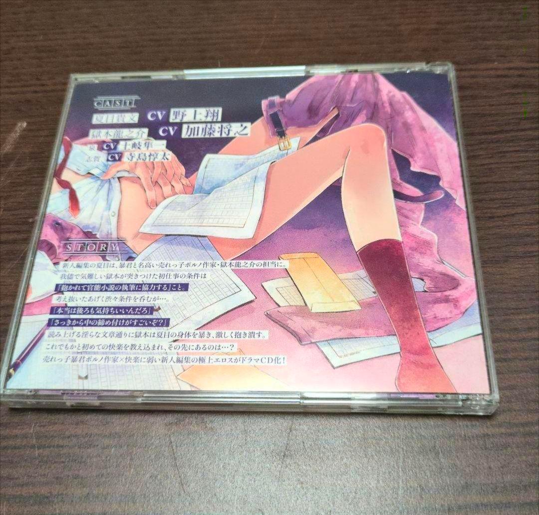 ドラマCD「とろけて開いて」