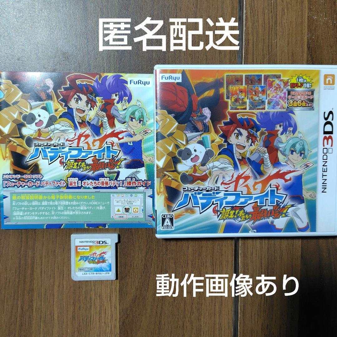 3DS フューチャーカード バディファイト 誕生!オレたちの最強バディ