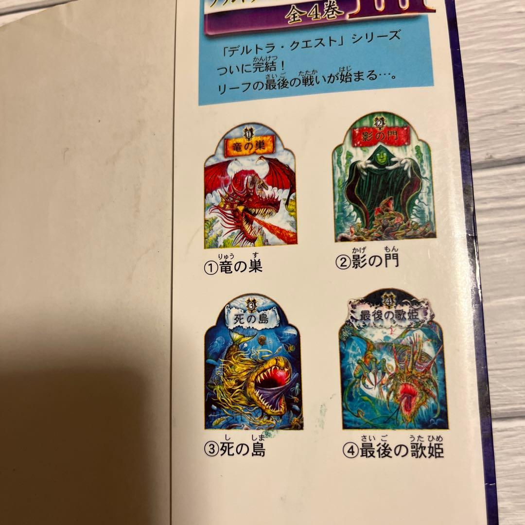 お得情報あり]デルトラクエスト 最後の歌姫 - メルカリ