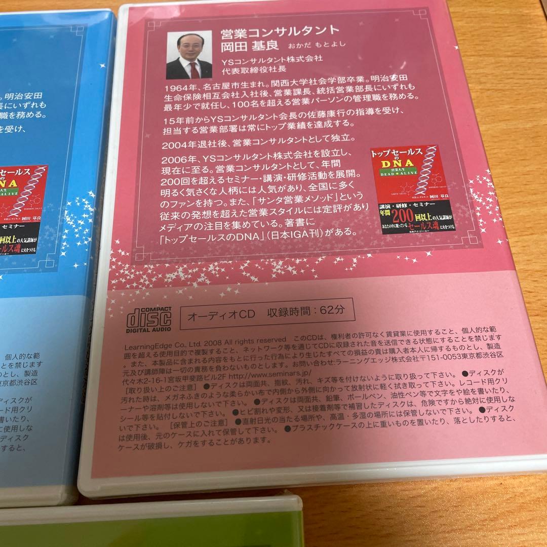 YSコンサルタントサンタ営業の秘密 CD3枚セット - メルカリ