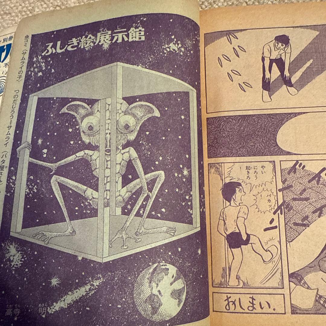 鉄腕アトム 手塚治虫大特集 1971年ベストコミック