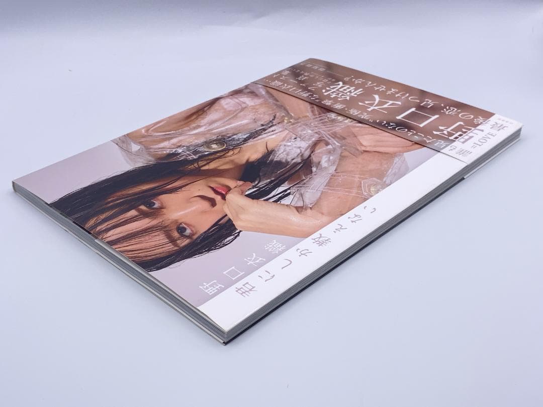 君にしか教えない 野口衣織ファースト写真集