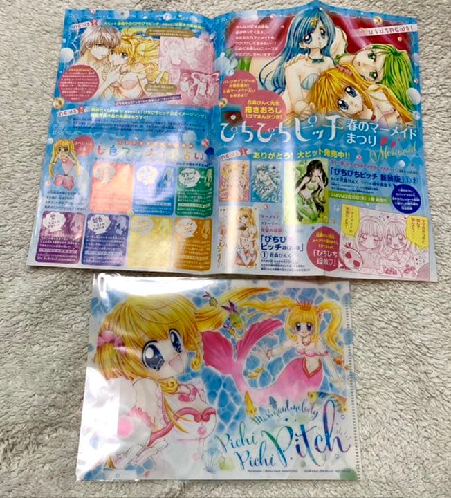 ぴちぴちピッチ 付録ふろく クリアファイル 切り抜き なかよし 2022年3