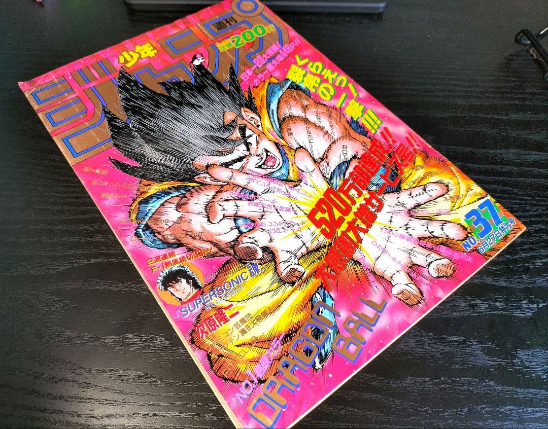 週刊少年ジャンプ1990年37号】ドラゴンボール カラーポスター付 - メルカリ