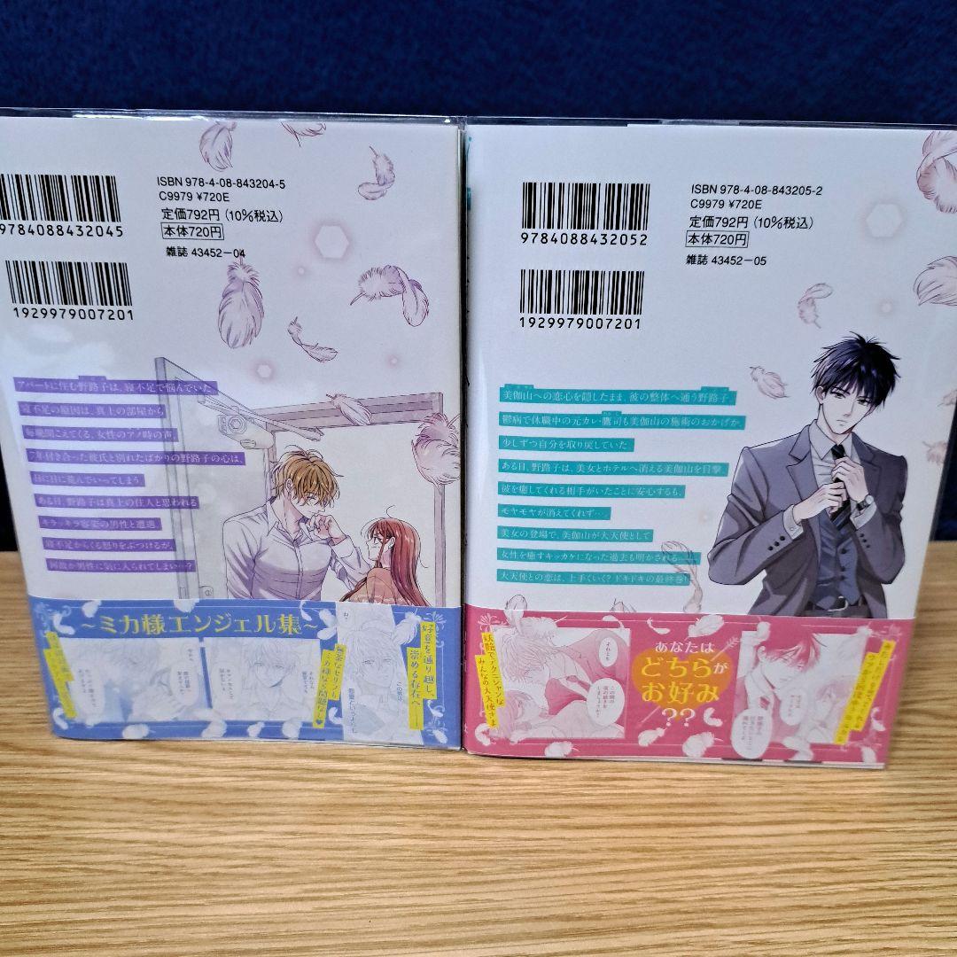 天使のハネ 1、2完結 えばんふみ - メルカリ