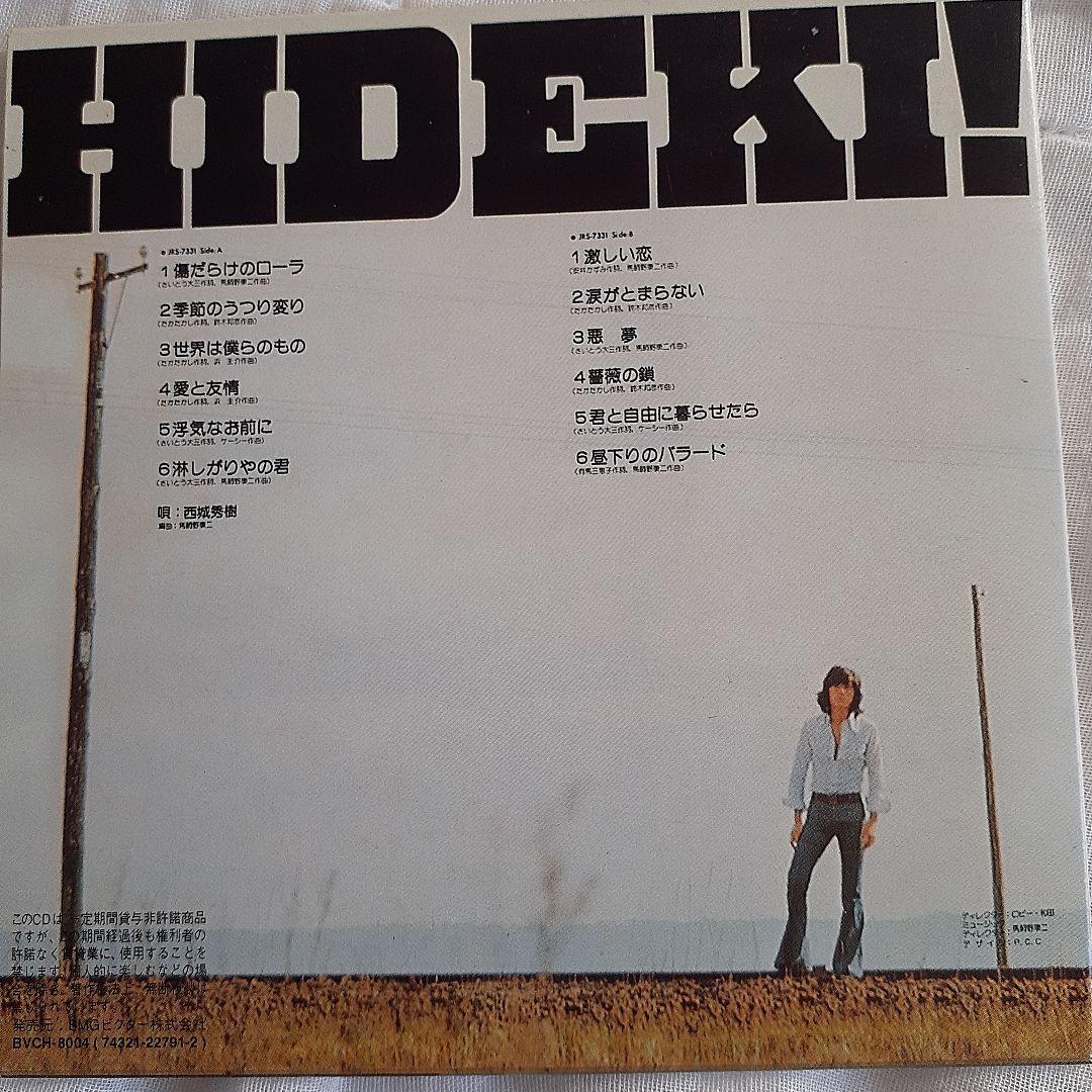 西城秀樹/'72～'79 ヒデキ・エキサイティング・エイジ(帯付き美品