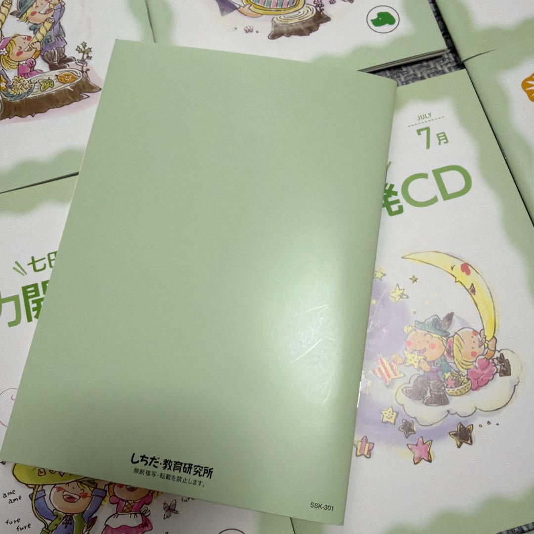 七田式】脳力開発CD 冊子 いぬ セット 1〜7.9〜12巻(8月号は欠品