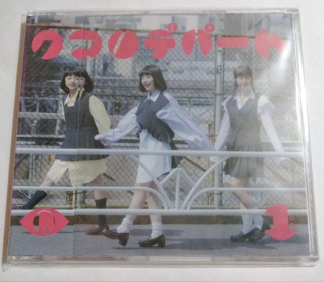 ☆レア盤【新品未開封】クマリデパート1 廃盤CDシングル 早桜ニコ 優雨