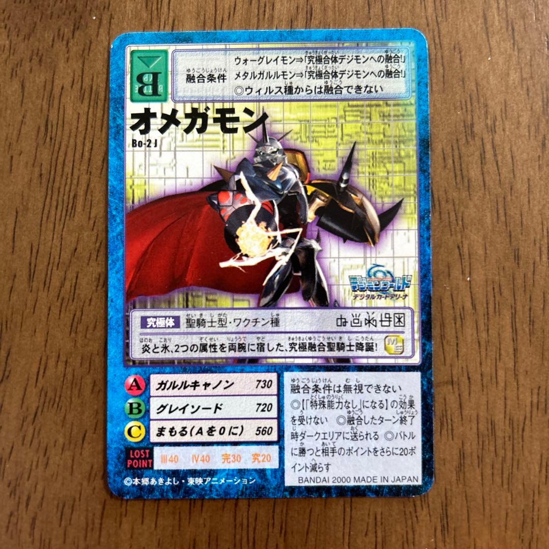 旧デジモンカード オメガモン - メルカリ