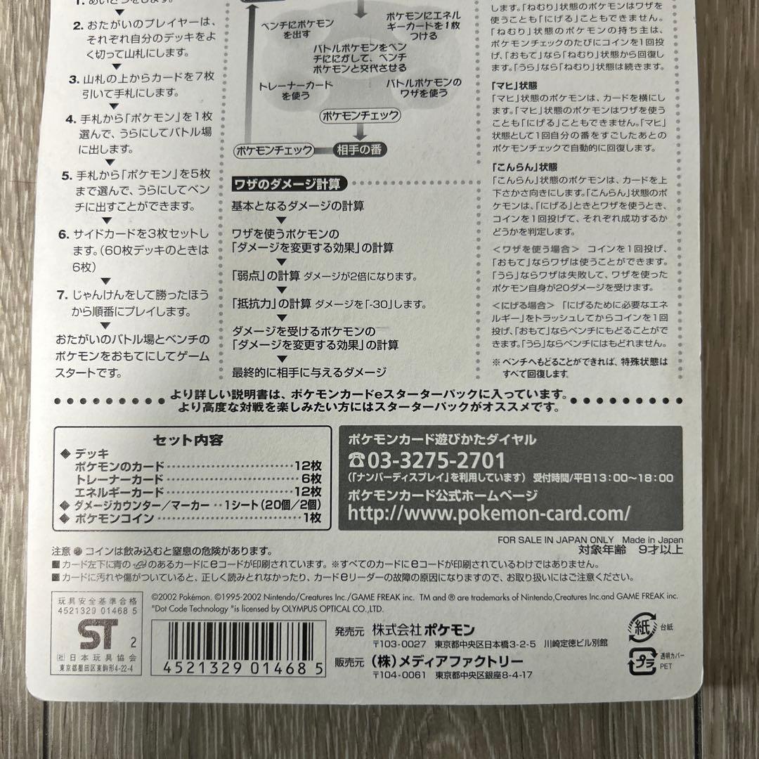 ポケモンカード 劇場限定VSパック 水の都のラティオス ラティアス 未