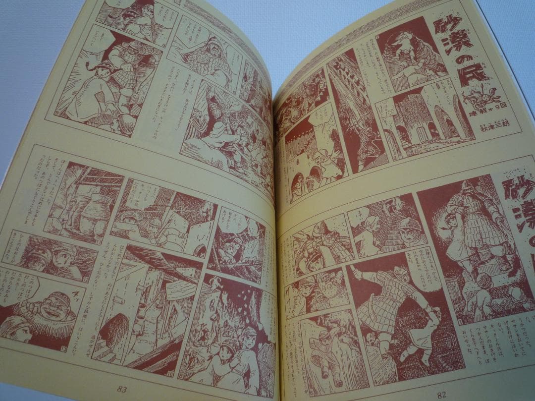 宮崎駿『砂漠の民』【全26話分収録】 - メルカリ