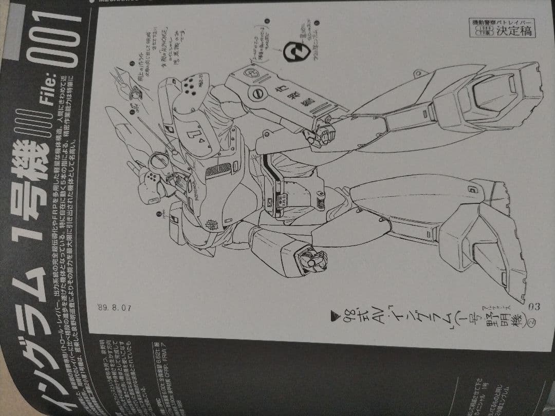 機動警察パトレイバー 完全設定資料集 vol.1 −TV編− - メルカリ