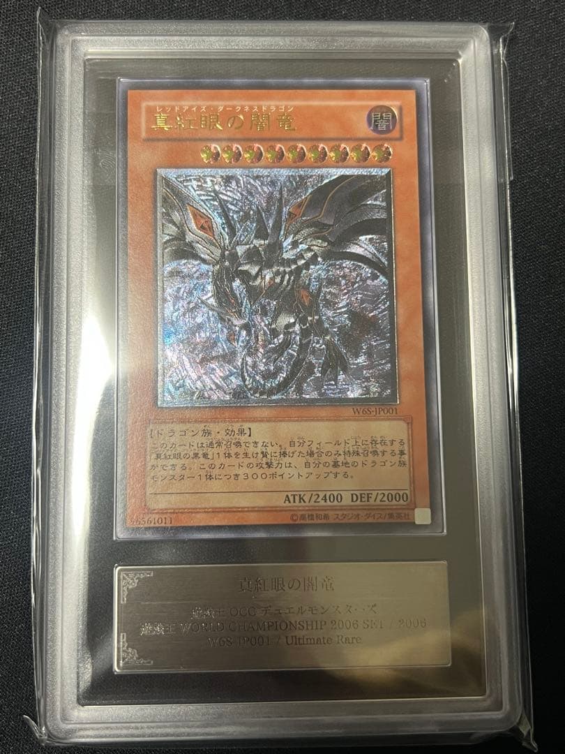 真紅眼の闇竜 レリーフ ARS8 真紅眼の闇竜 レリーフ」の激安通販 | magi