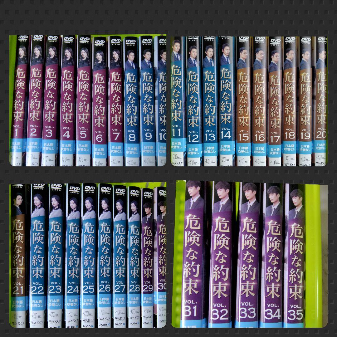 【韓国ドラマ】DVD『危険な約束』(全話) レンタル落ち コ・セウォン「棘と蜜」