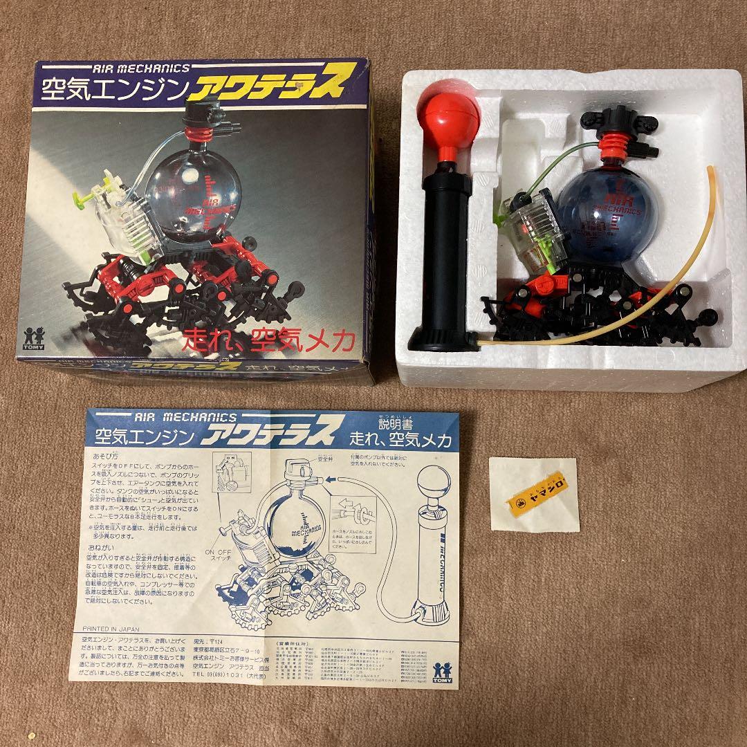 空気エンジン アワテラス TOMY