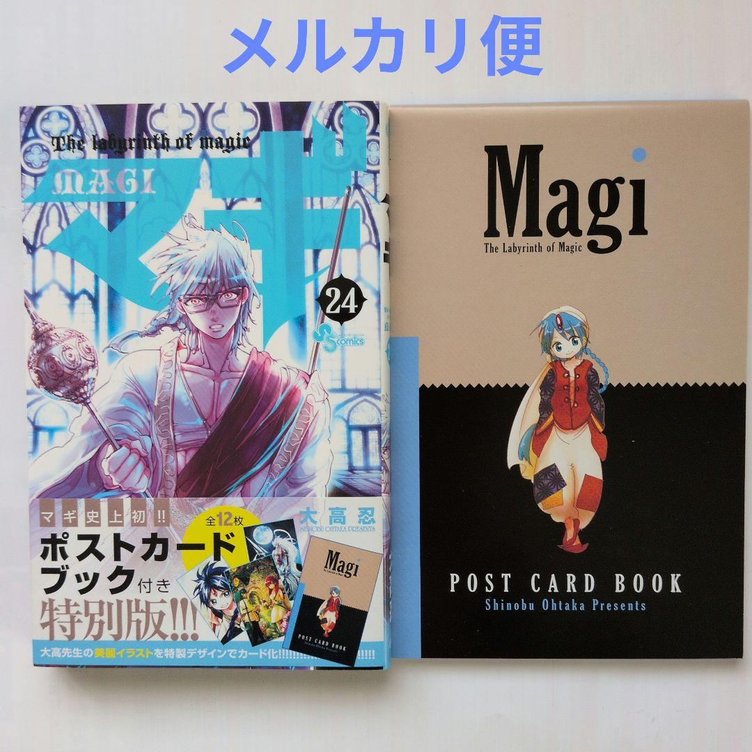 マギ24巻 ポストカードブック付き特装版 - メルカリ
