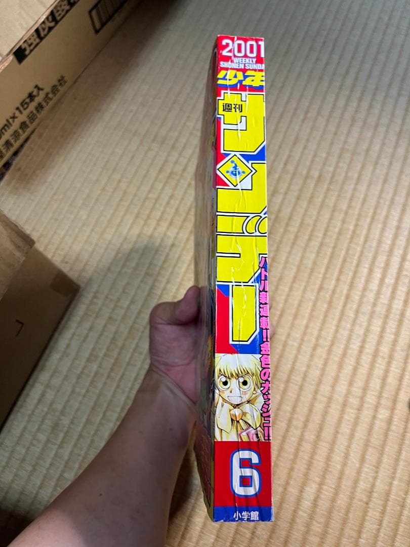 週刊少年サンデー 2001年 6号 金色のガッシュベル 雷句誠 新連載