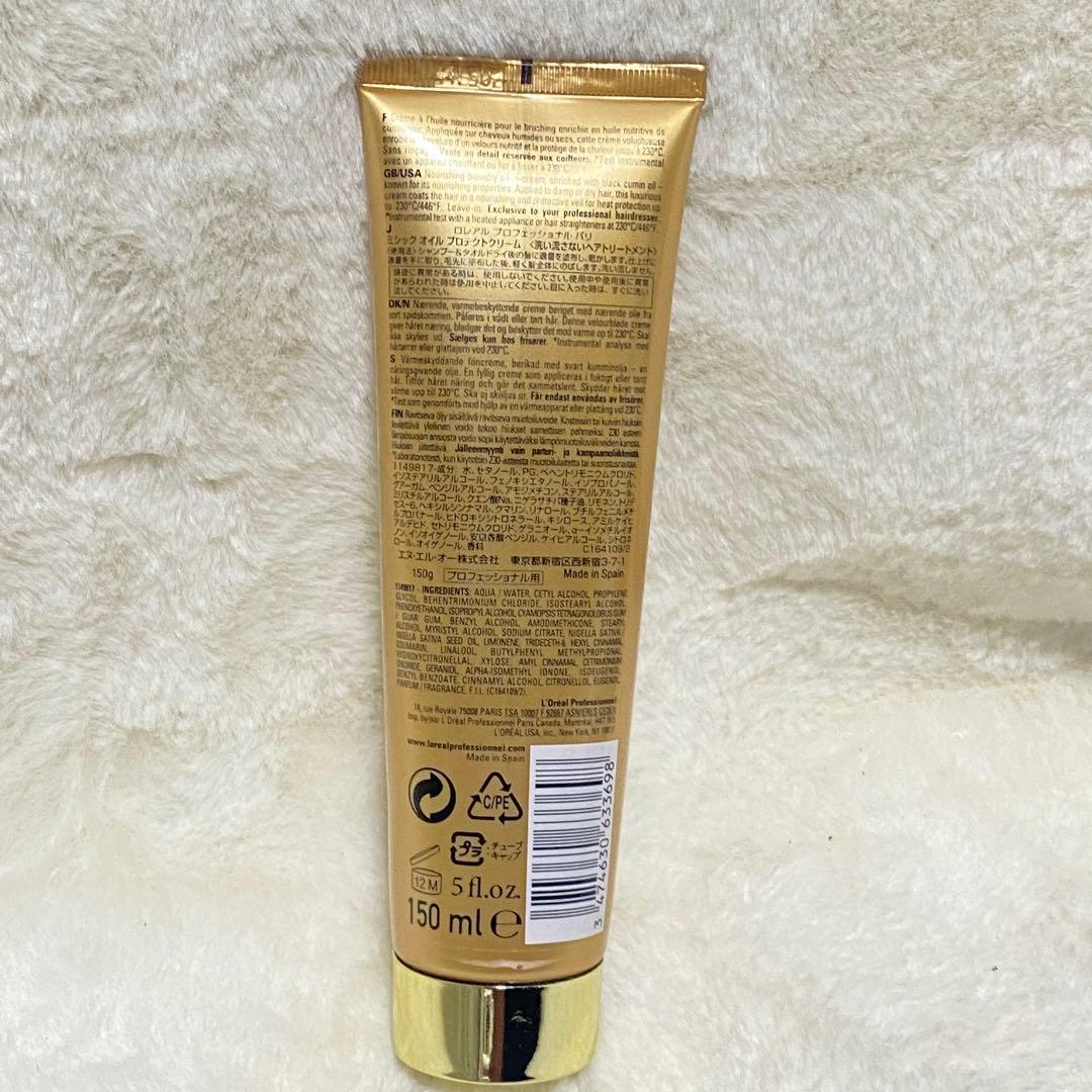 希少・完売品 ロレアル ミシックオイル プロテクトクリーム 150ml