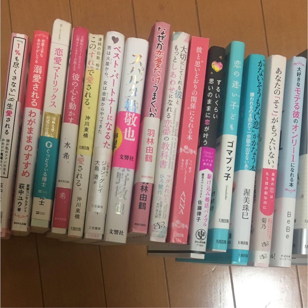 恋愛 エッセイ 指南書 一冊900円！