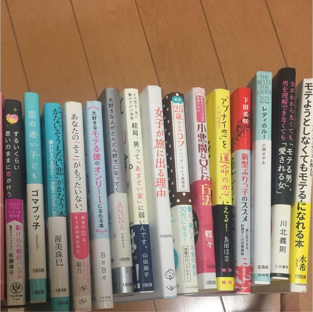 恋愛 エッセイ 指南書 一冊900円！