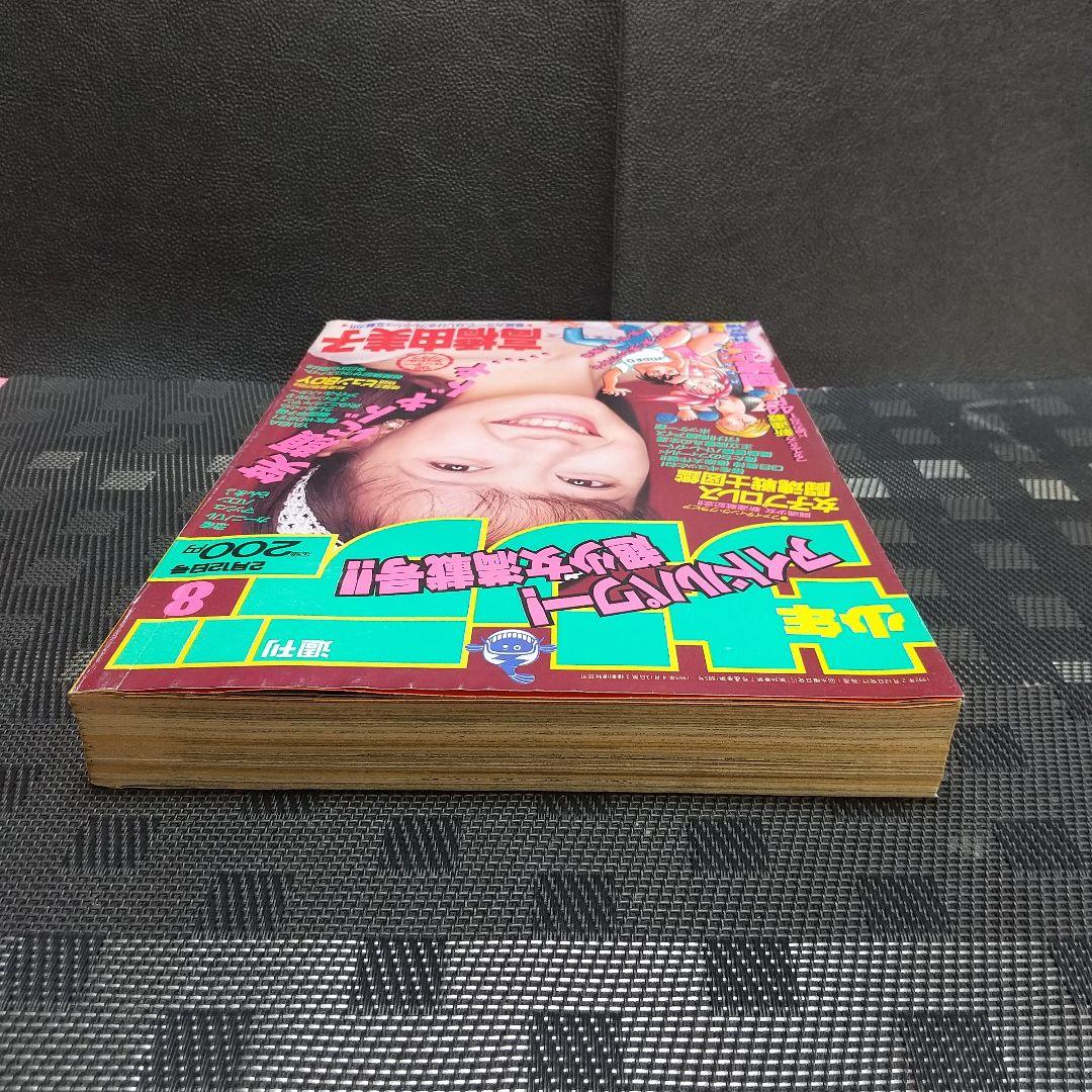 週刊少年サンデー 1992年8号※闘魂少女 バトルガール 新連載※高橋由美子